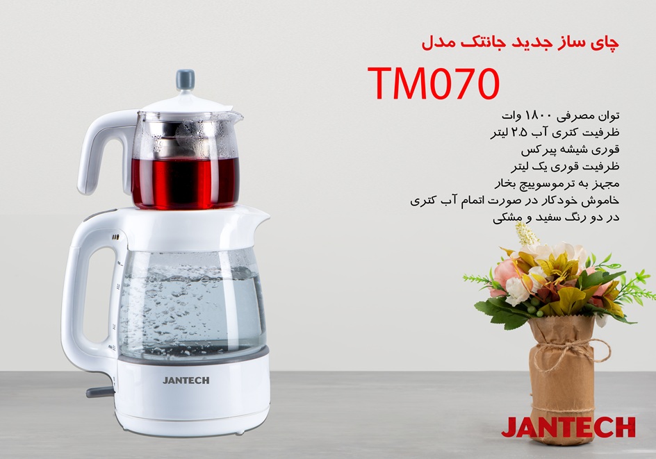 خرید و قیمت چای ساز جانتک مدل TM070 سفید