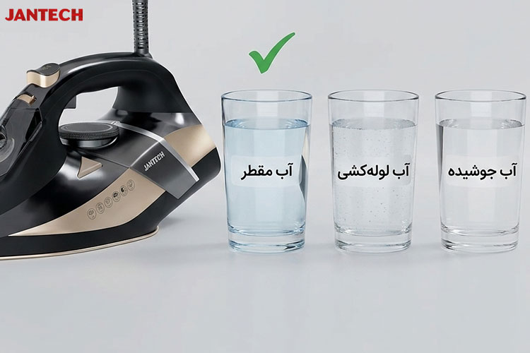 مزایا و معایب ریختن آب جوش در اتو بخار