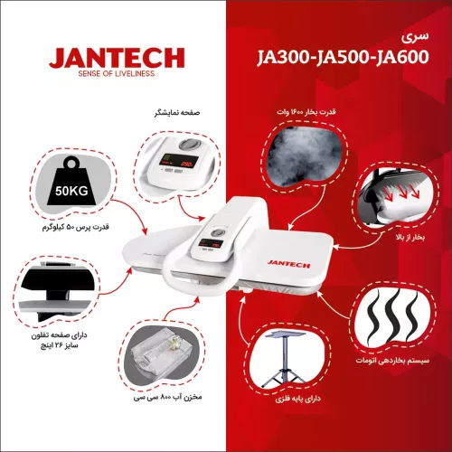 خرید و قیمت اتو پرس ژانومه مدل JA300