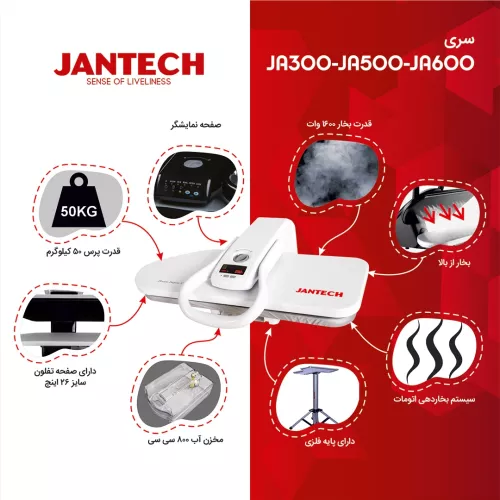 خرید و قیمت اتو پرس ژانومه مدل JA500