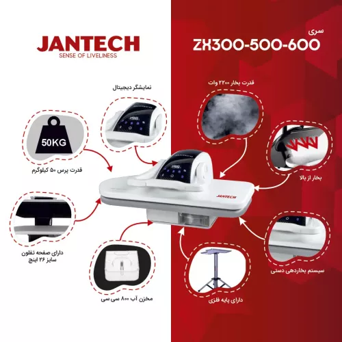 خرید و قیمت اتو پرس ژانومه مدل ZX600