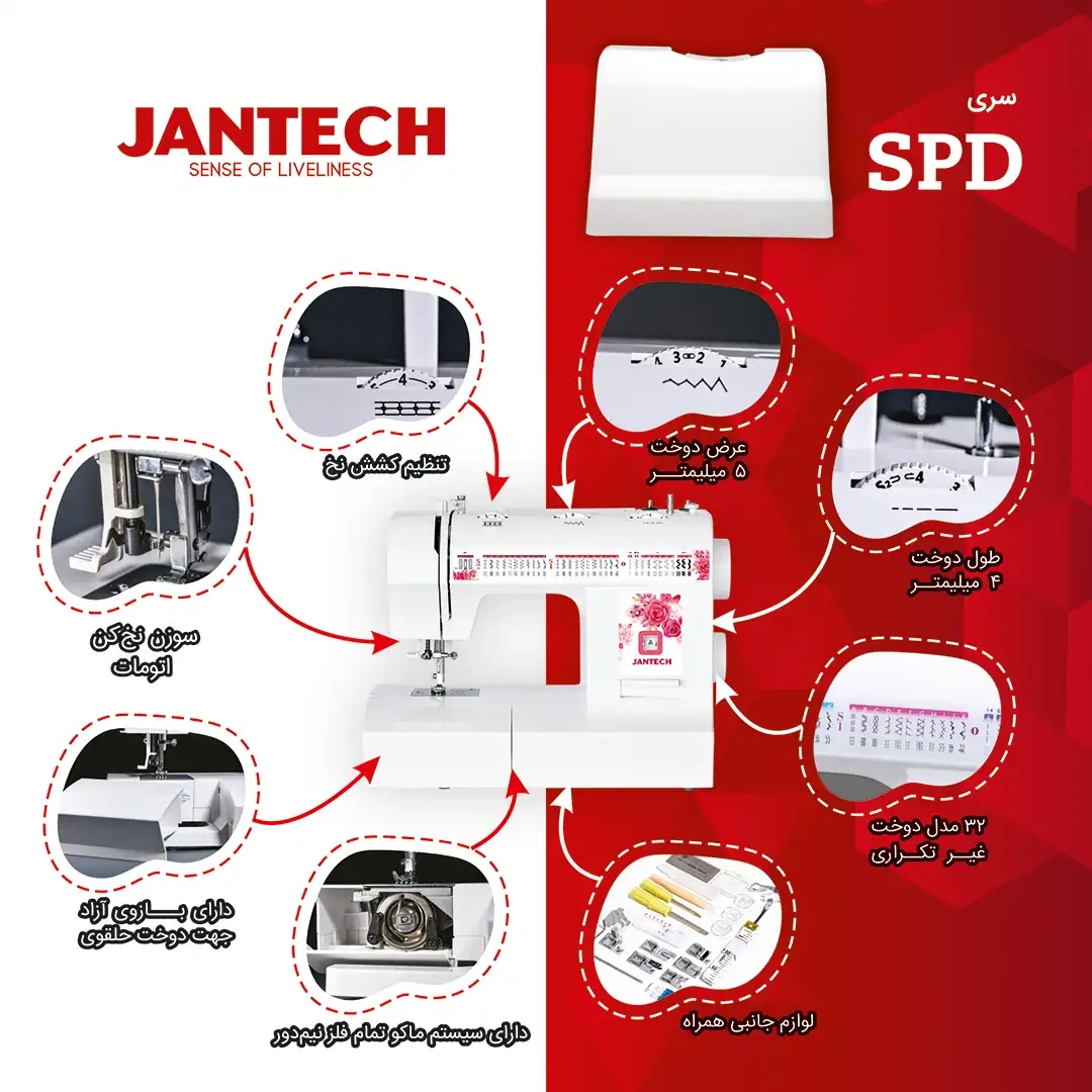 خرید و قیمت چرخ خیاطی جانتک مدل SPD1020
