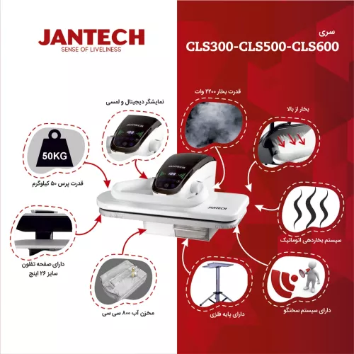 خرید و قیمت اتو پرس ژانومه مدل CLS600