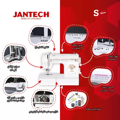 خرید و قیمت چرخ خیاطی جانتک مدل S802