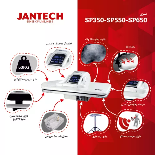 خرید و قیمت اتو پرس  ژانومه مدل SP350