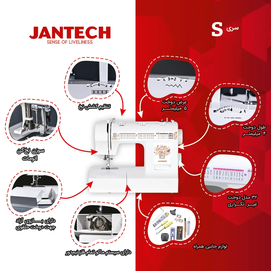 خرید و قیمت چرخ خیاطی جانتک مدل S8600
