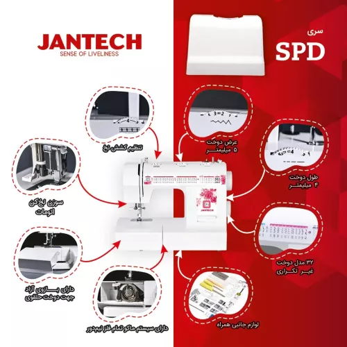 خرید و قیمت چرخ خیاطی جانتک مدل SPD URANUS 6500 