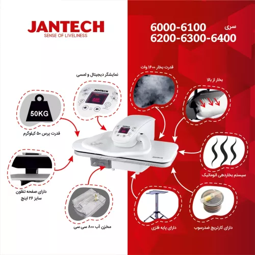 خرید و قیمت اتو پرس ژانومه مدل 6200