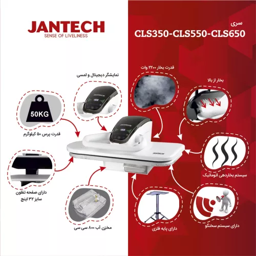 خرید و قیمت اتو پرس ژانومه مدل CLS300