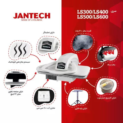 خرید و قیمت اتو پرس ژانومه مدل LS600