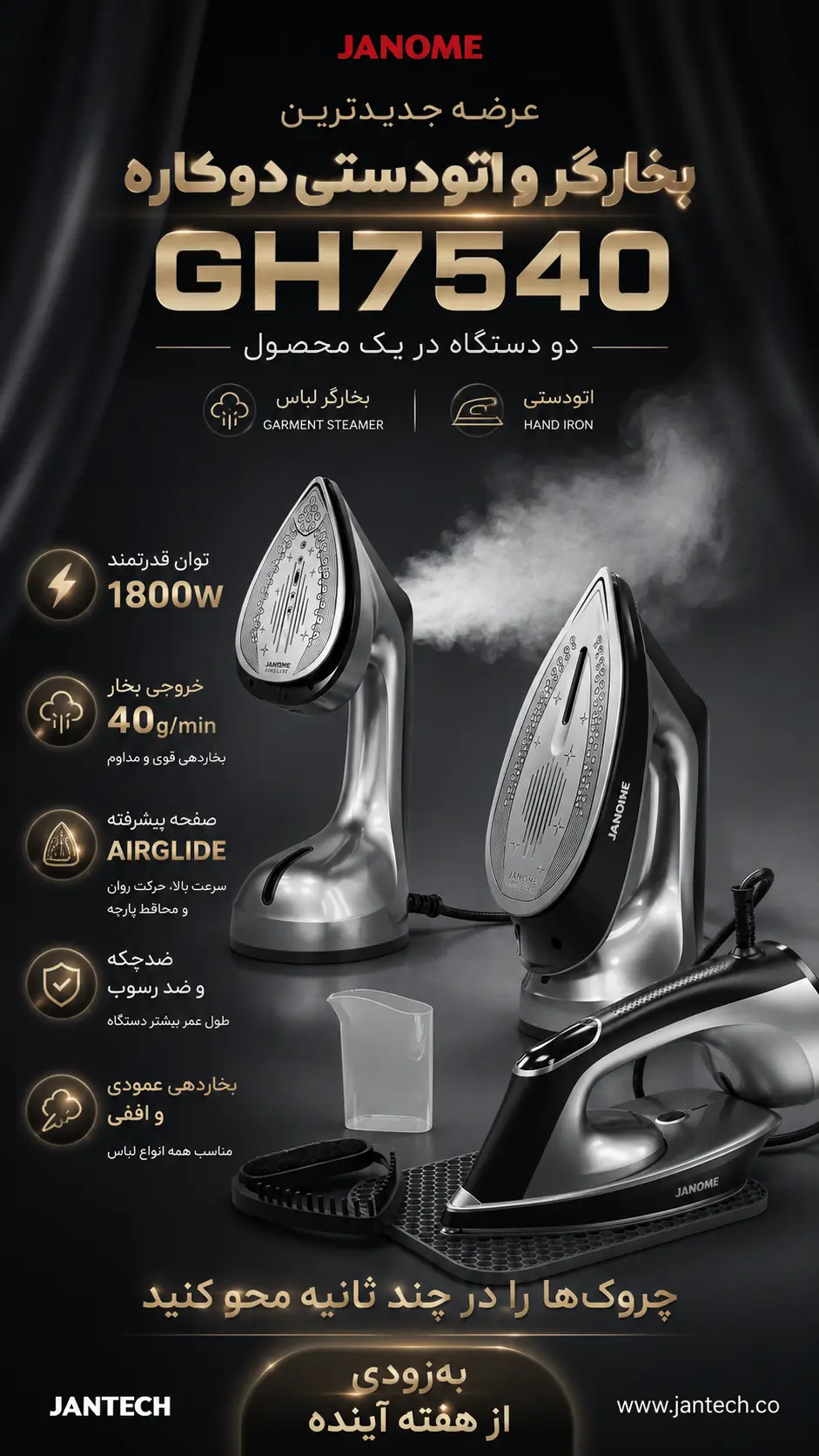 خرید و قیمت بخارگر و اتو دستی دوکاره ژانومه مدل GH7540