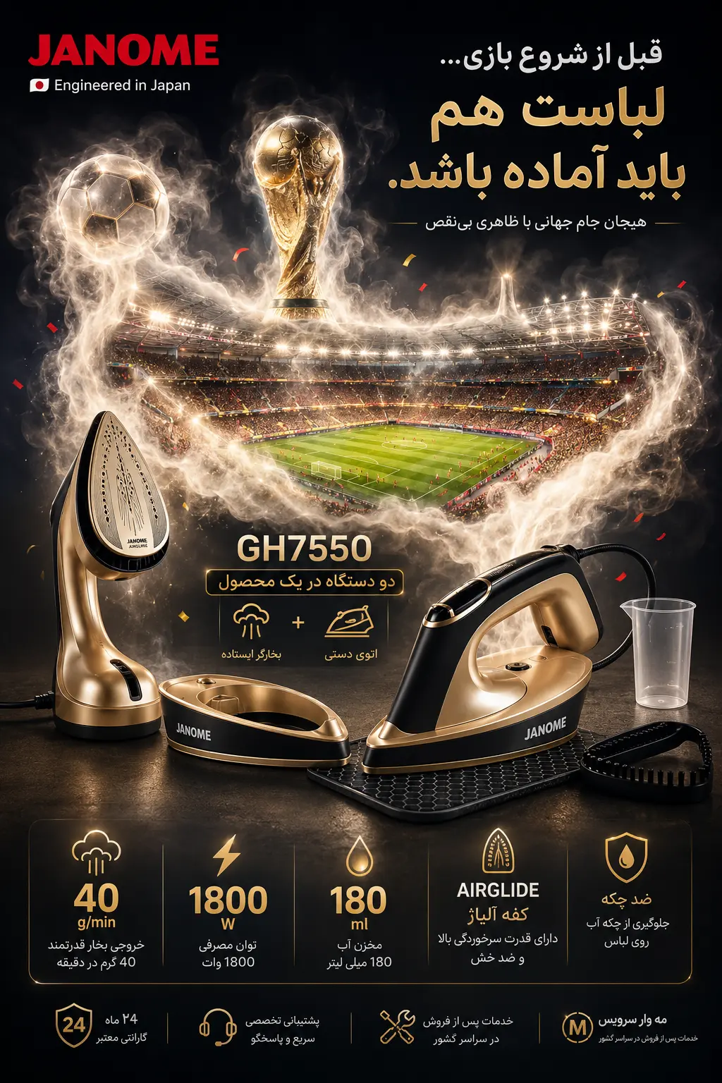 خرید و قیمت بخارگر و اتو دستی دوکاره ژانومه مدل GH7550