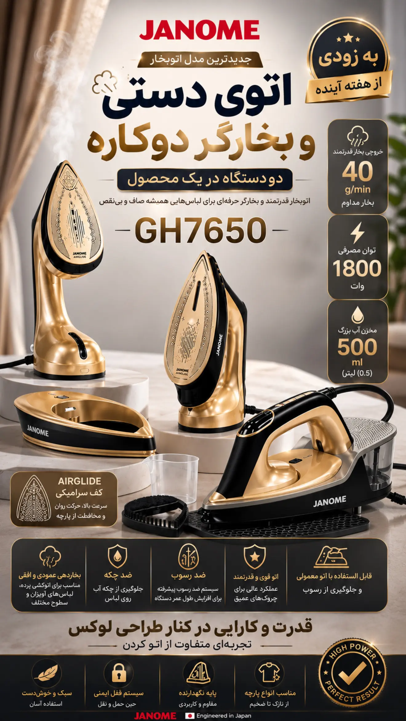 خرید و قیمت اتو بخارگر مخزن‌دار دوکاره ژانومه مدل GH7650
