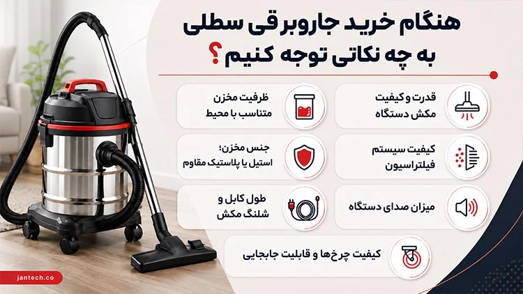 نکات مهم خرید جاروبرقی سطلی برای استفاده روزمره