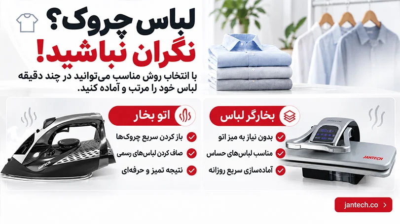 سریعترین روش صاف کردن لباس در خانه